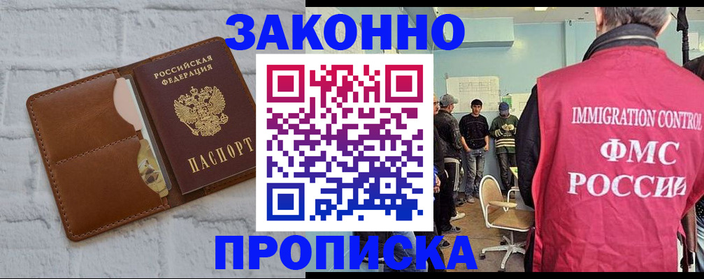 прописка от собственника в Рассказово