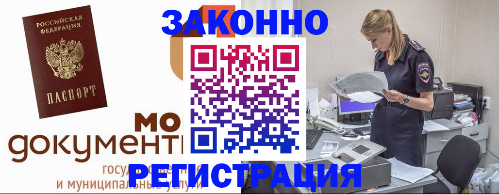 прописка иностранных граждан в Рассказово
