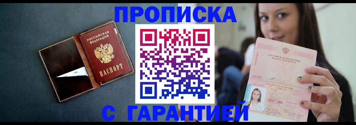 прописка в квартире в Рассказово
