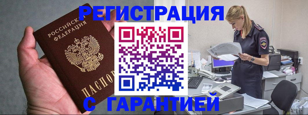 временная регистрация для всех в Рассказово